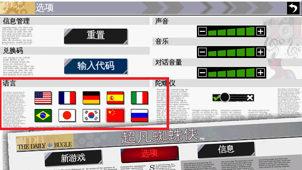 超凡蜘蛛侠手游