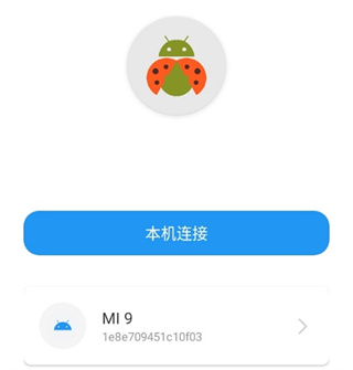 甲壳虫adb助手无广告版