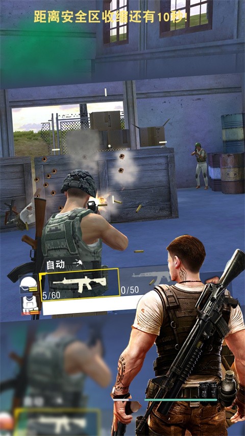 绝地求生单机版截图1