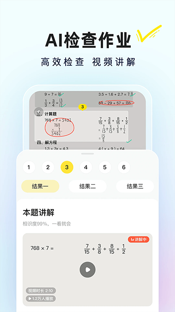 快对作业最新版截图1