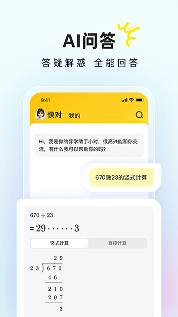 快对作业最新版截图3