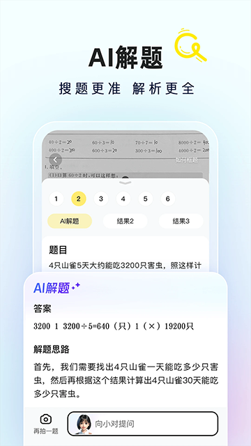 快对作业最新版截图4