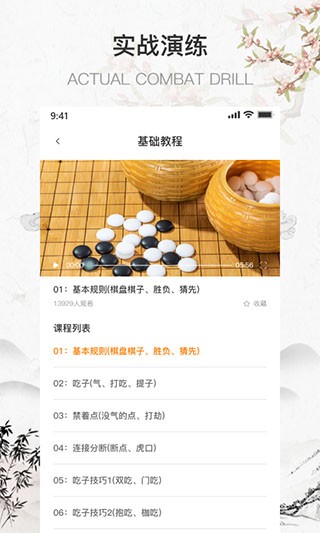 弈城围棋2026新版截图1