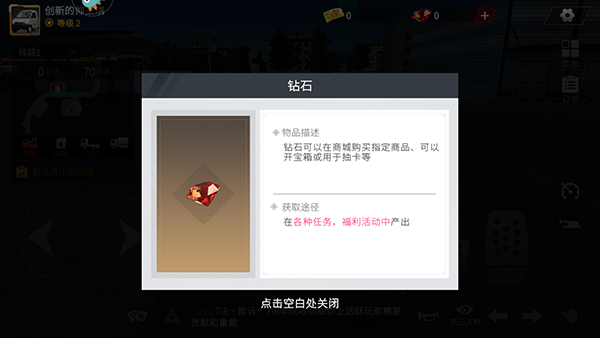 卡车人生安卓版