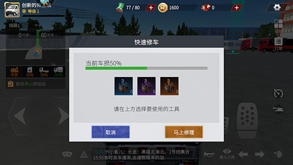 卡车人生安卓版