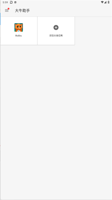 大牛助手1.43永久版截图4