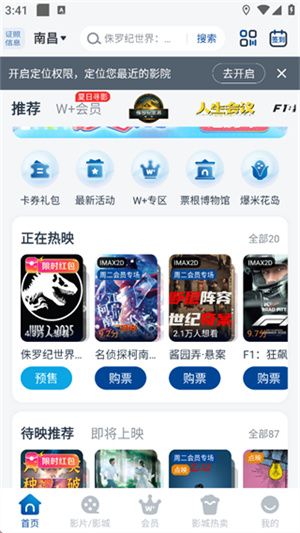 万达影院最新版