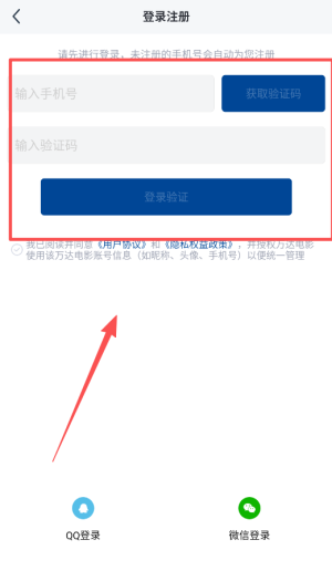 万达影院最新版