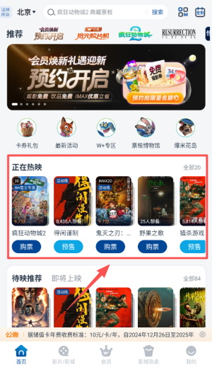 万达影院最新版