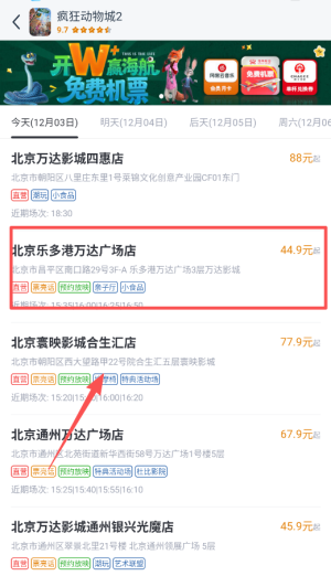 万达影院最新版