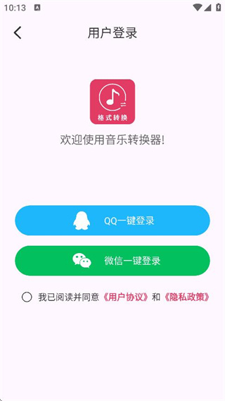 音乐转换器安卓版
