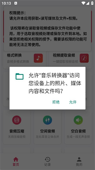 音乐转换器安卓版
