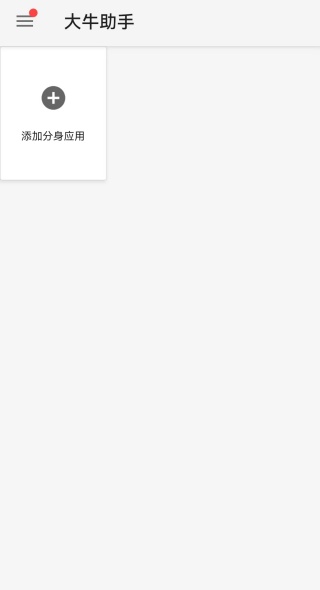 大牛助手1.43永久版