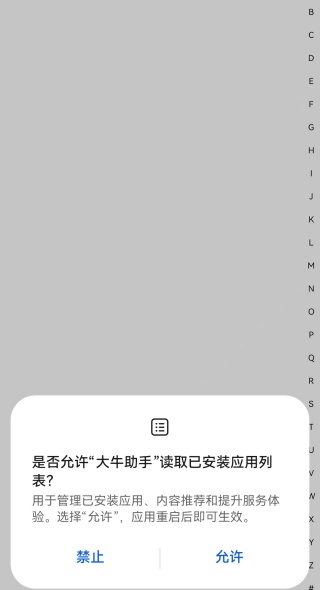 大牛助手1.43永久版