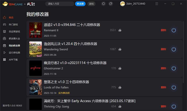 风灵月影修改器最新版