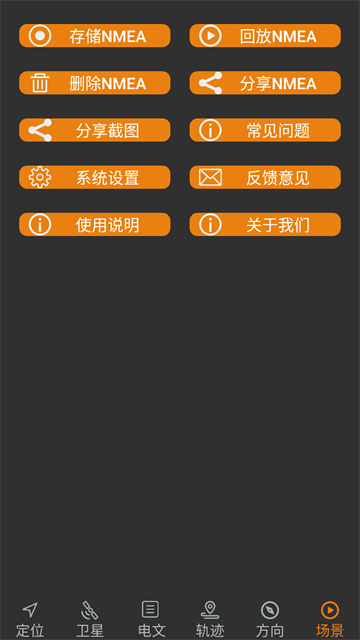 卫星伴侣最新版截图1