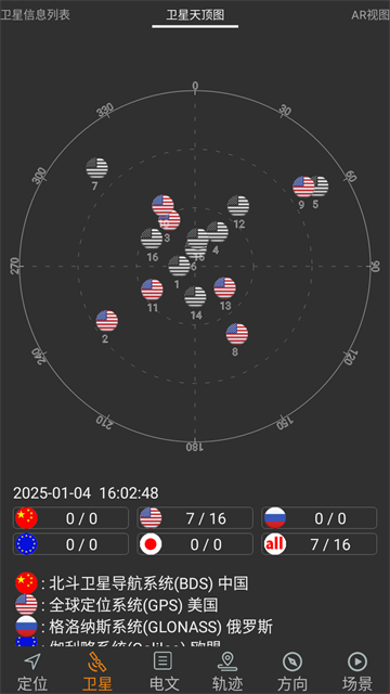 卫星伴侣最新版截图4