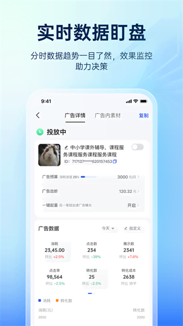 巨量百应截图1