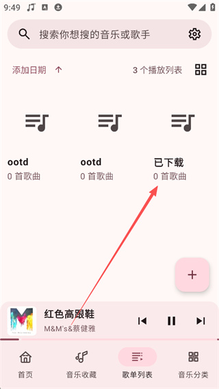 听点音乐1.0.3