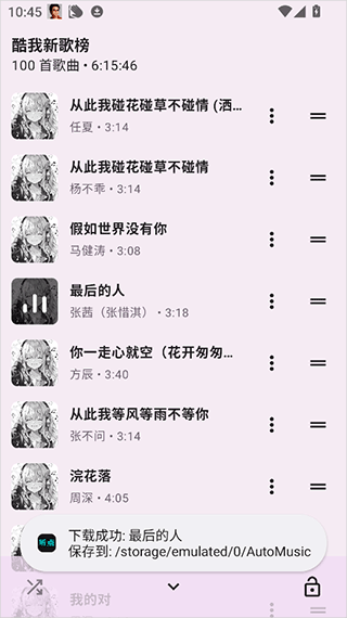 听点音乐1.0.3