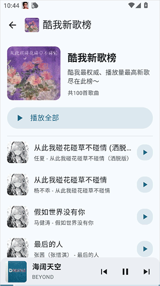 听点音乐1.0.3