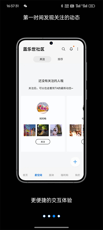 三星盖乐世社区截图1