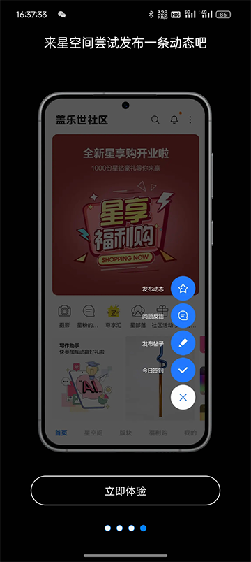 三星盖乐世社区截图2