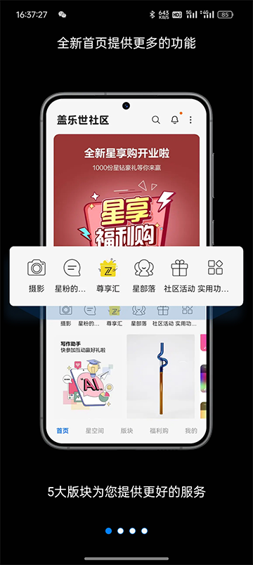 三星盖乐世社区截图4