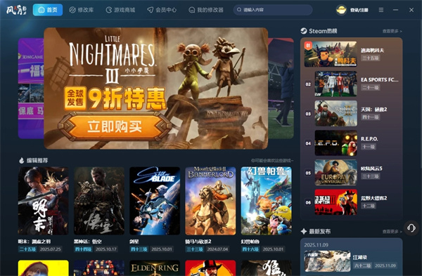 风灵月影修改器