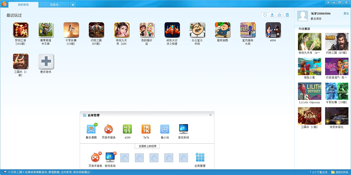 快玩游戏盒截图1