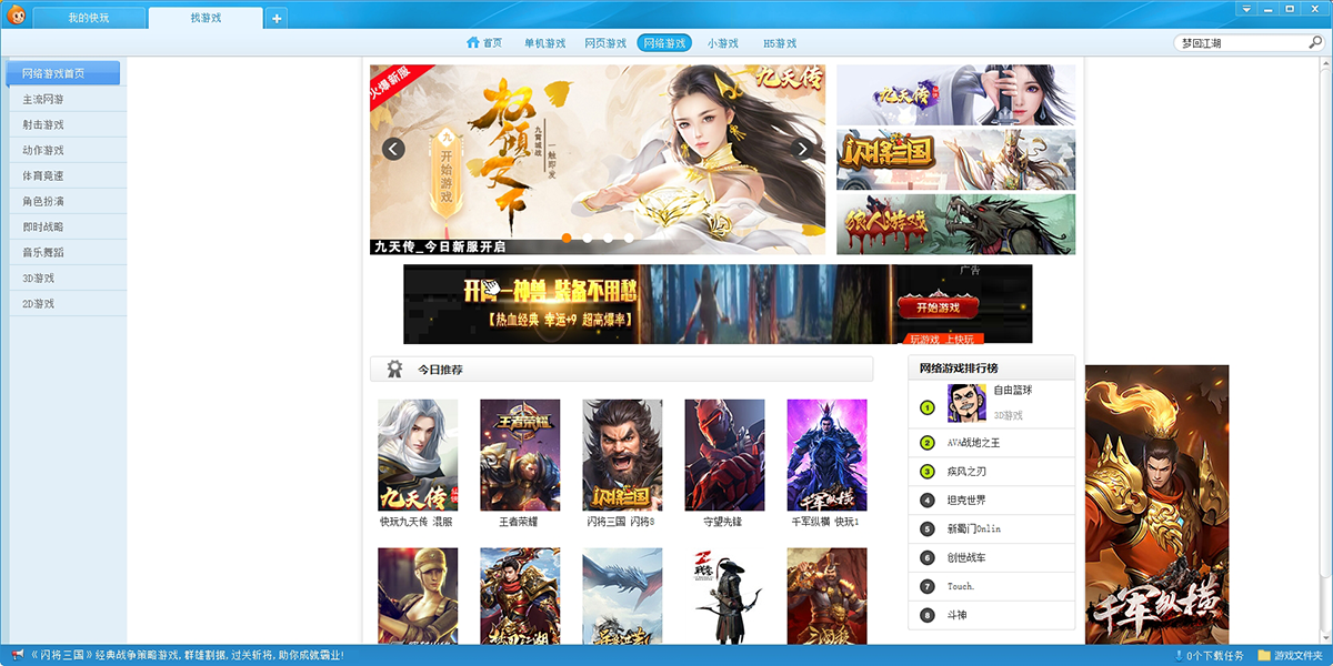 快玩游戏盒截图2