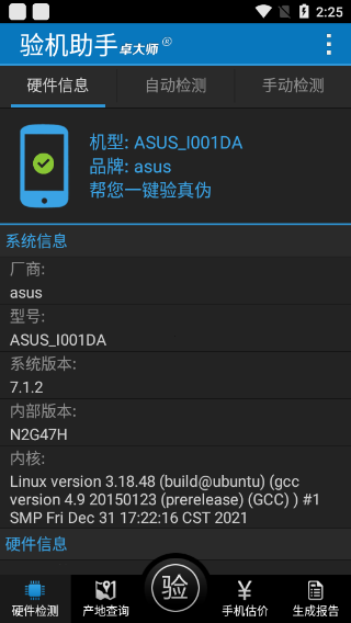 卓大师验机助手安卓版截图2
