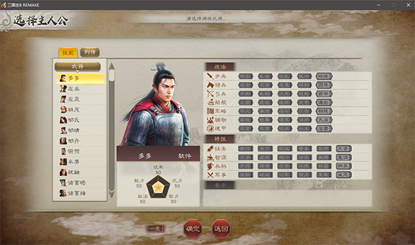 三国志8重制版截图1