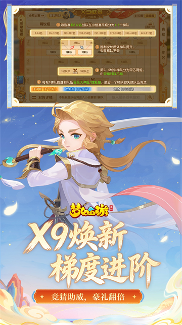 梦幻西游畅玩服截图0