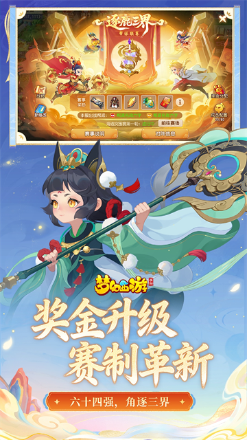 梦幻西游畅玩服截图1