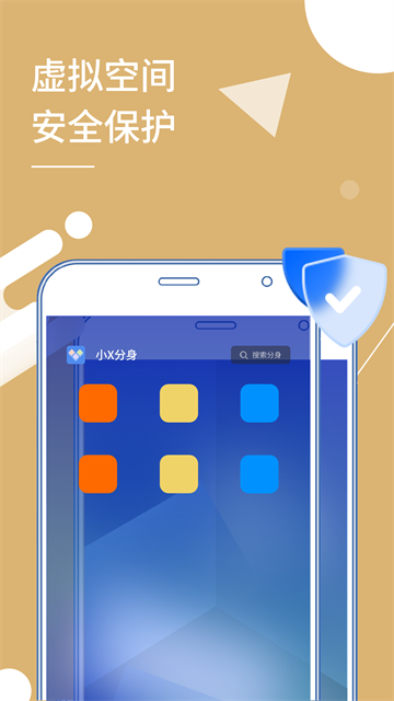 小X分身新版截图1