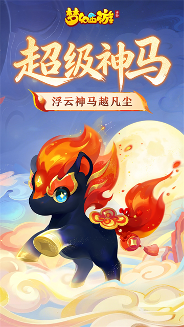 梦幻西游畅玩服截图4