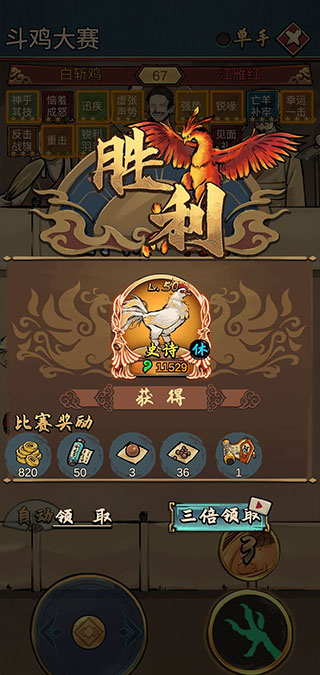 疯狂斗鸡场安卓版