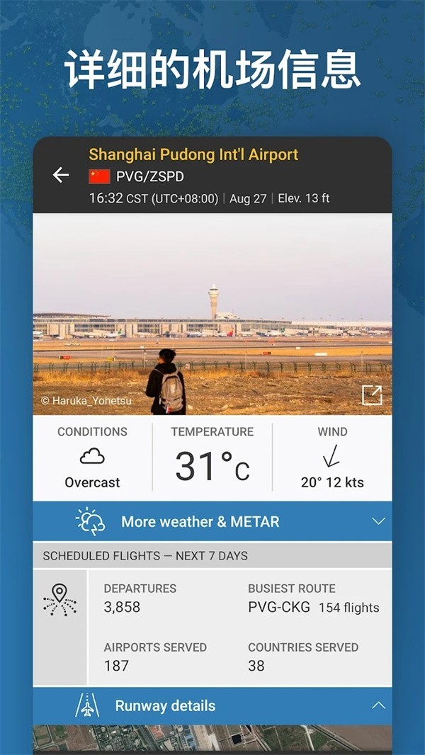 flightradar24中文版截图2