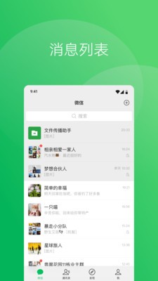 微信模拟器截图2