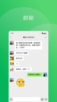 微信模拟器截图3
