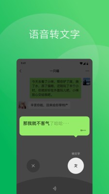 微信模拟器截图5