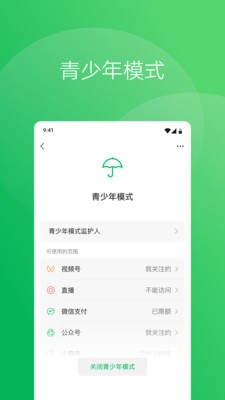微信模拟器截图6