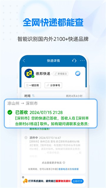 快递100单号查询截图2