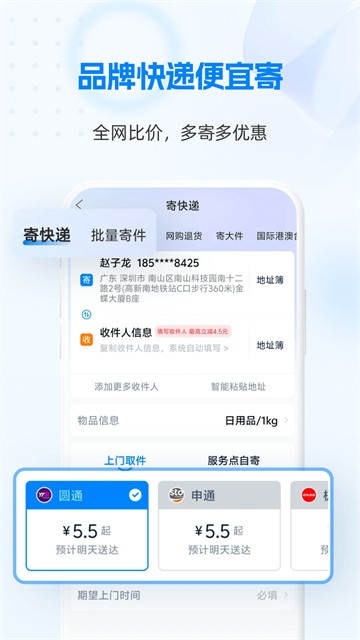 快递100单号查询截图4