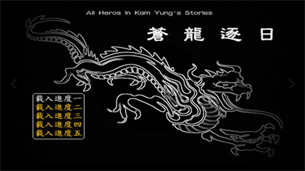 苍龙逐日6合1手机版