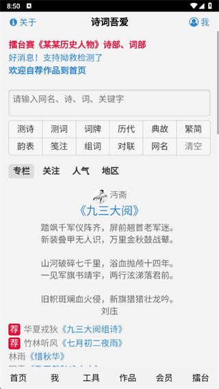 诗词吾爱检测工具