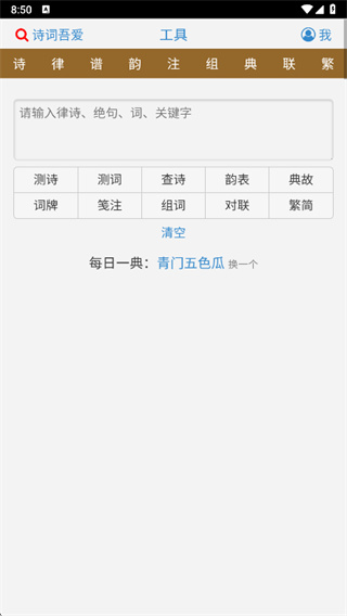 诗词吾爱检测工具