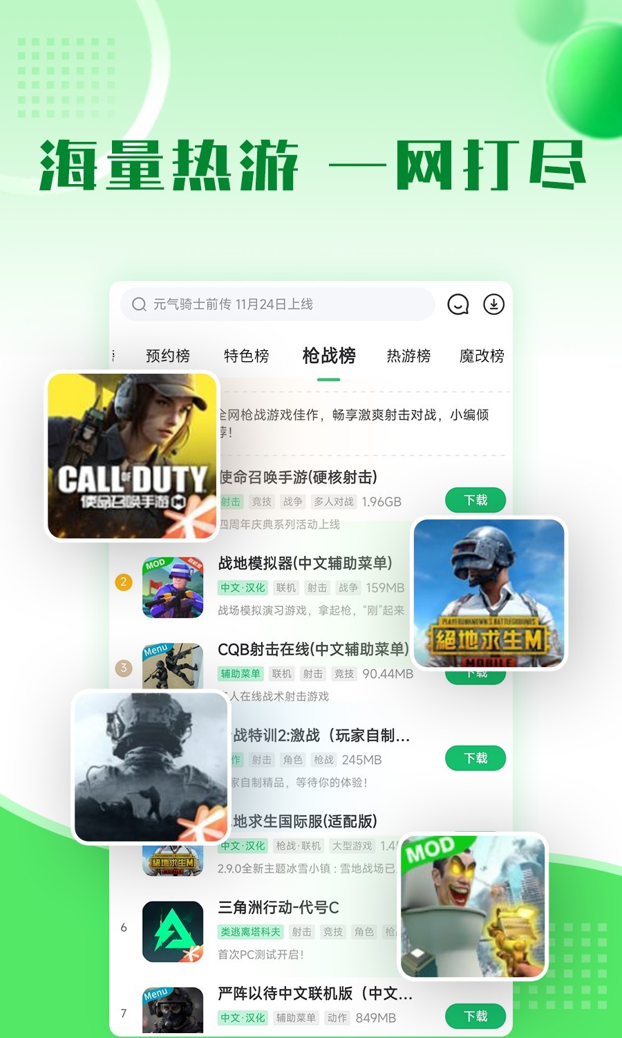 7723游戏盒最新版截图1