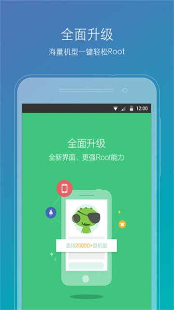ROOT精灵安卓版截图3
